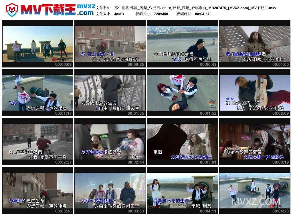 那仁朝格 韩静_潘超_张元启-心中的梦想_国语_合唱歌曲_MB207475